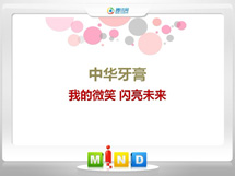 滁州中华牙膏——我的微笑闪亮未来